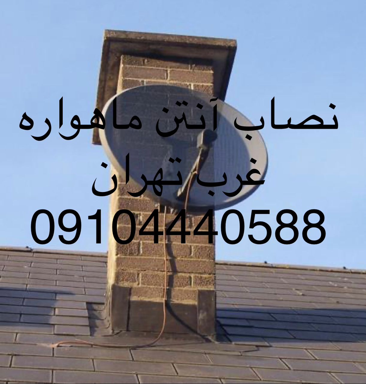 نصب حرفه‌ای